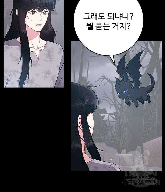 그 악룡은 무엇을 위해 사는가 13화 5