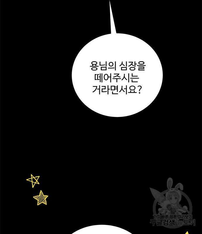 그 악룡은 무엇을 위해 사는가 13화 6