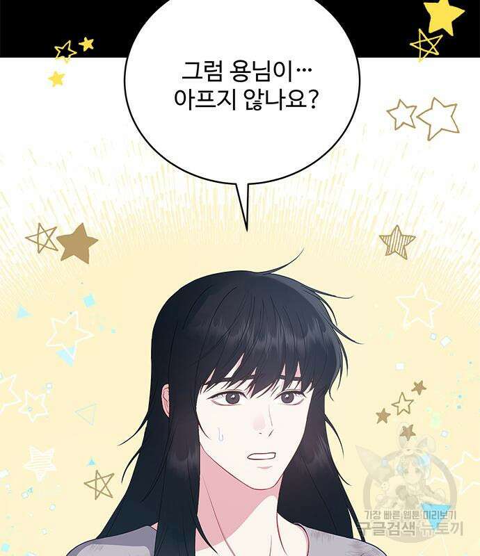 그 악룡은 무엇을 위해 사는가 13화 7