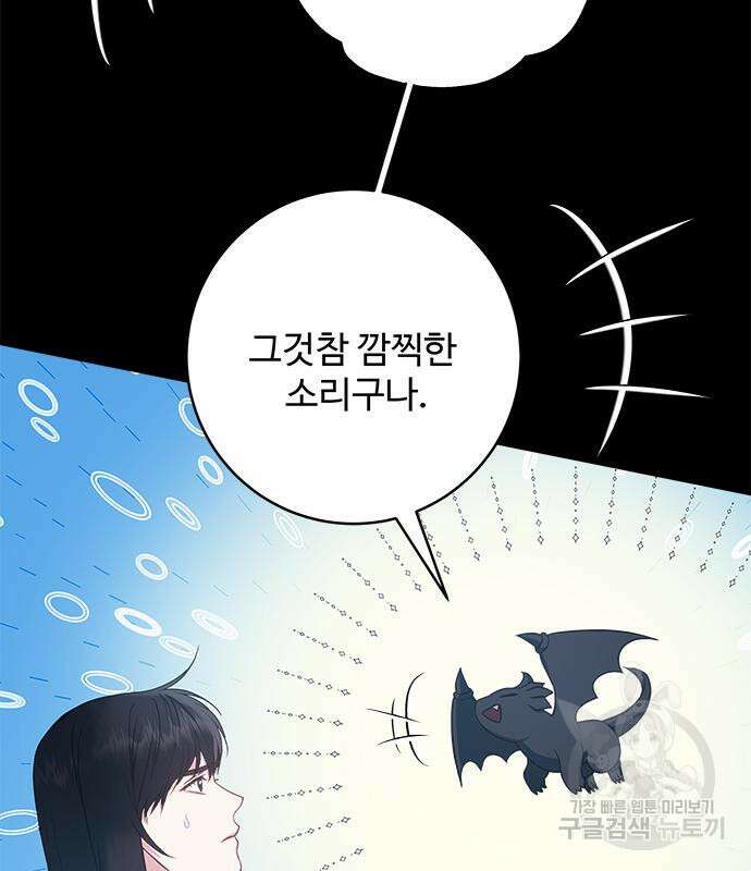그 악룡은 무엇을 위해 사는가 13화 11