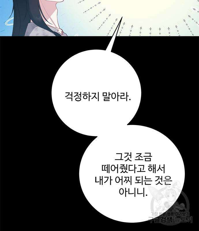 그 악룡은 무엇을 위해 사는가 13화 12