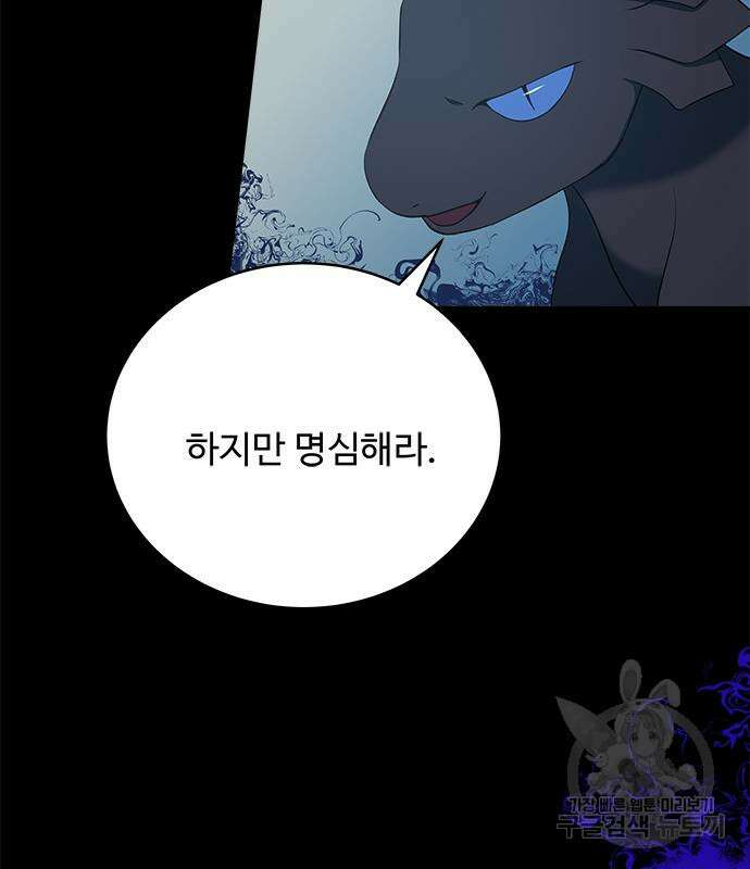 그 악룡은 무엇을 위해 사는가 13화 14