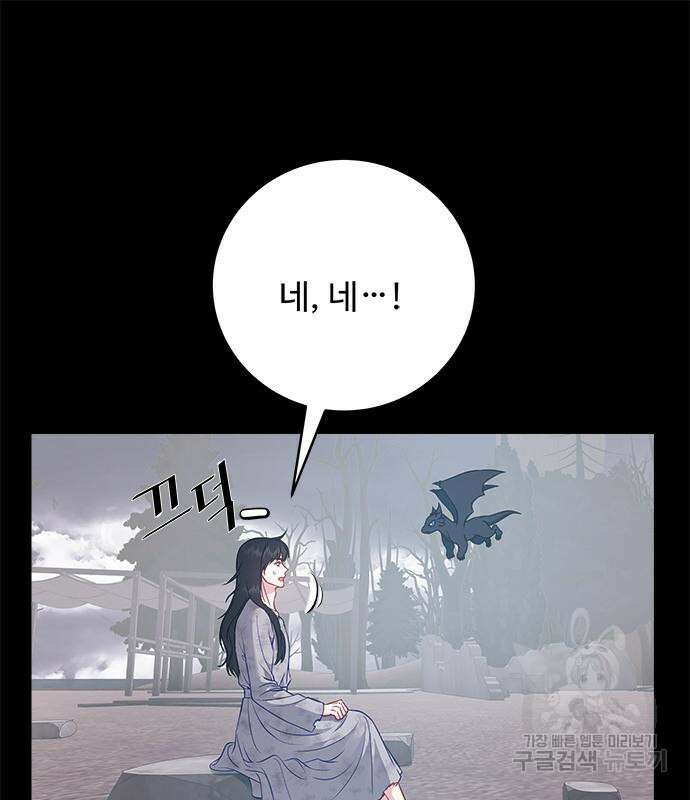 그 악룡은 무엇을 위해 사는가 13화 18