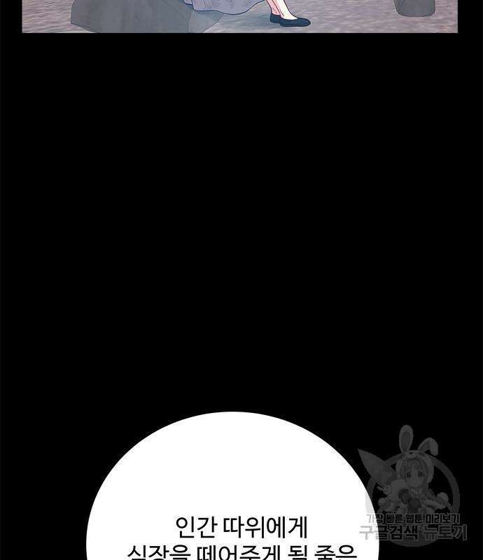 그 악룡은 무엇을 위해 사는가 13화 19