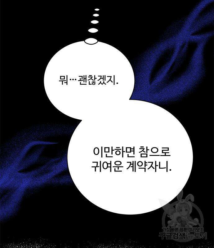 그 악룡은 무엇을 위해 사는가 13화 21