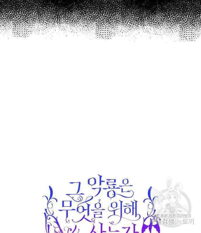 그 악룡은 무엇을 위해 사는가 13화 22