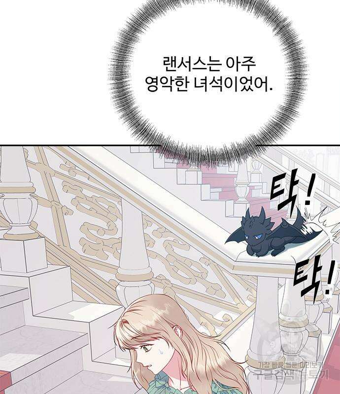 그 악룡은 무엇을 위해 사는가 13화 26