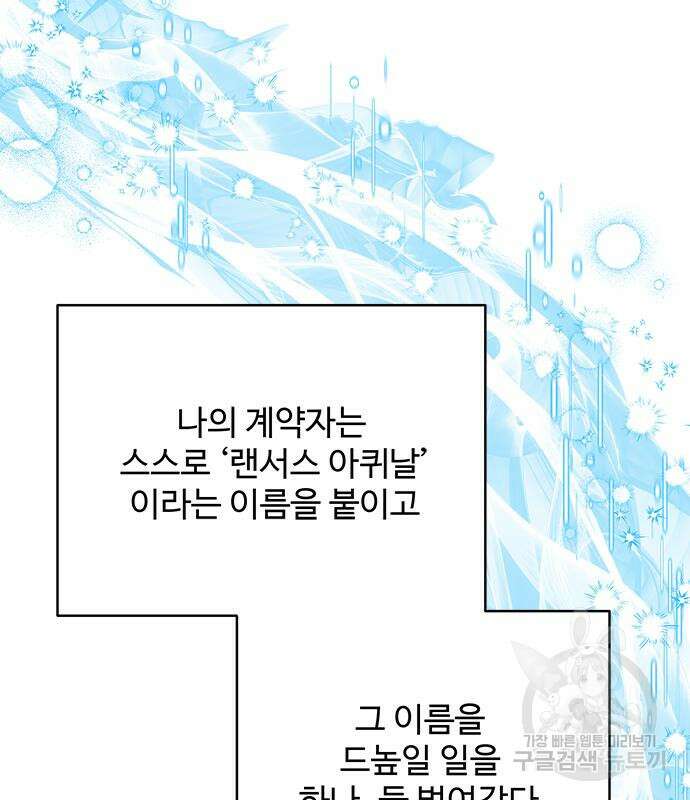 그 악룡은 무엇을 위해 사는가 13화 28