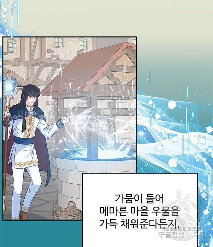 그 악룡은 무엇을 위해 사는가 13화 30