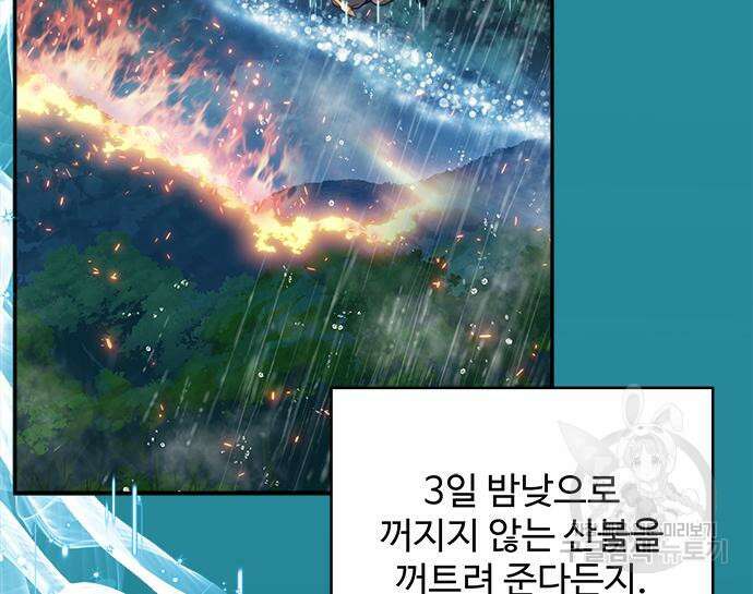 그 악룡은 무엇을 위해 사는가 13화 34