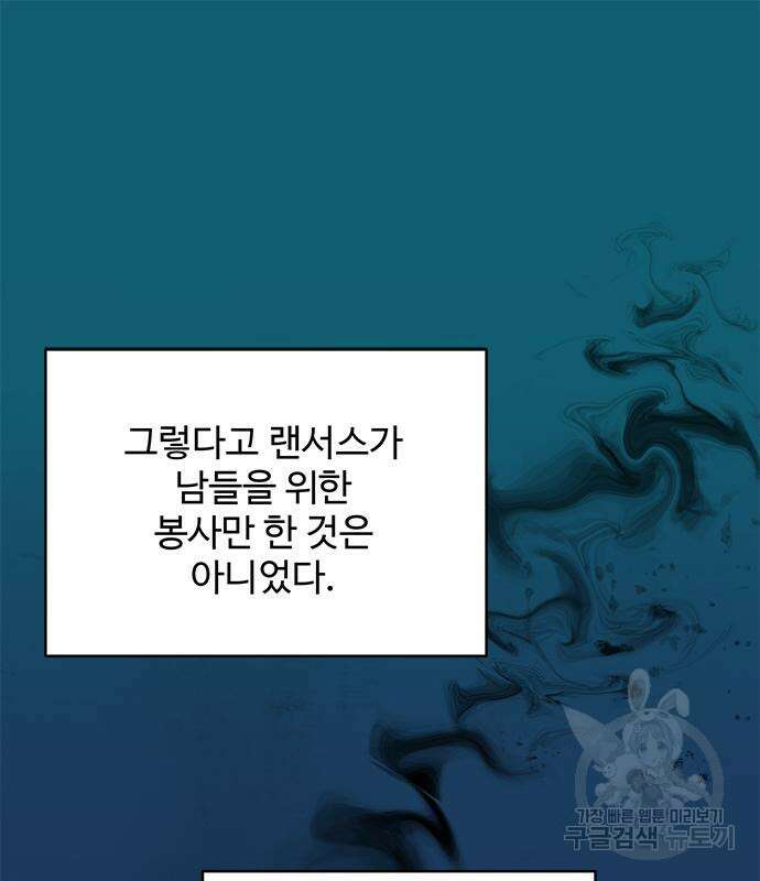 그 악룡은 무엇을 위해 사는가 13화 36