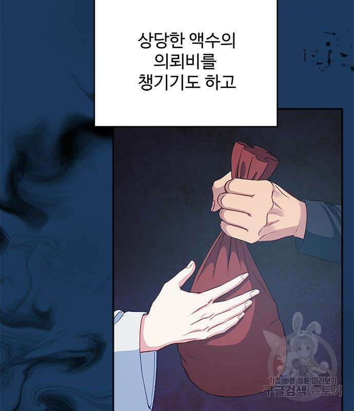 그 악룡은 무엇을 위해 사는가 13화 37