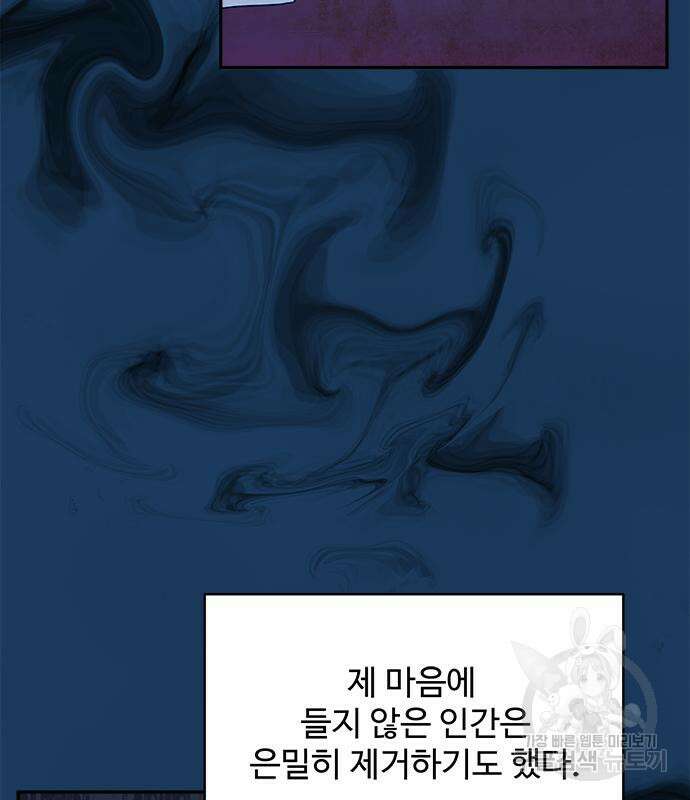 그 악룡은 무엇을 위해 사는가 13화 38
