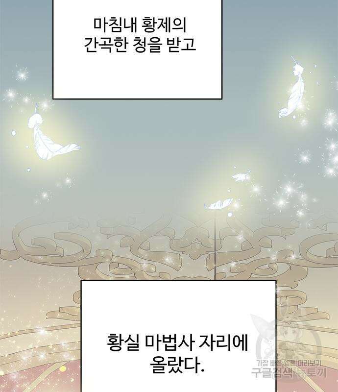그 악룡은 무엇을 위해 사는가 13화 41