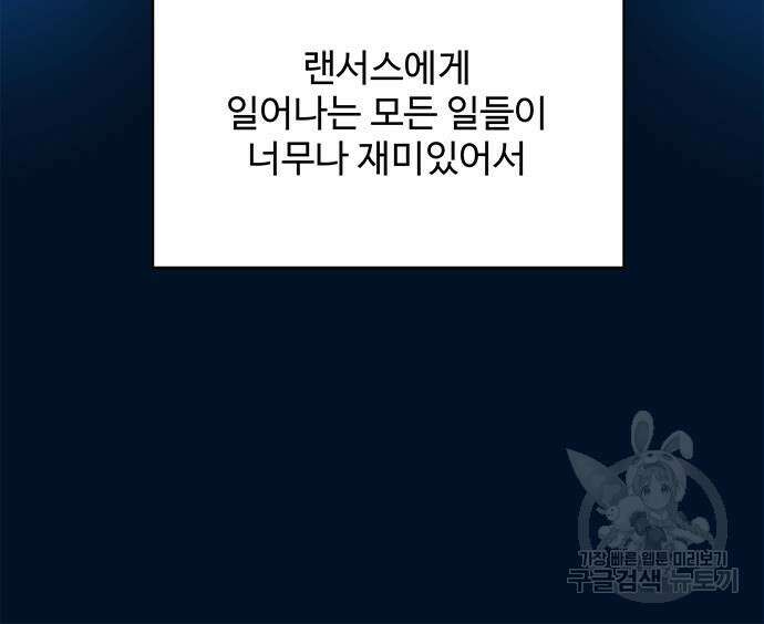 그 악룡은 무엇을 위해 사는가 13화 45