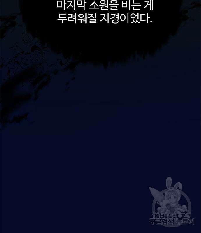 그 악룡은 무엇을 위해 사는가 13화 47