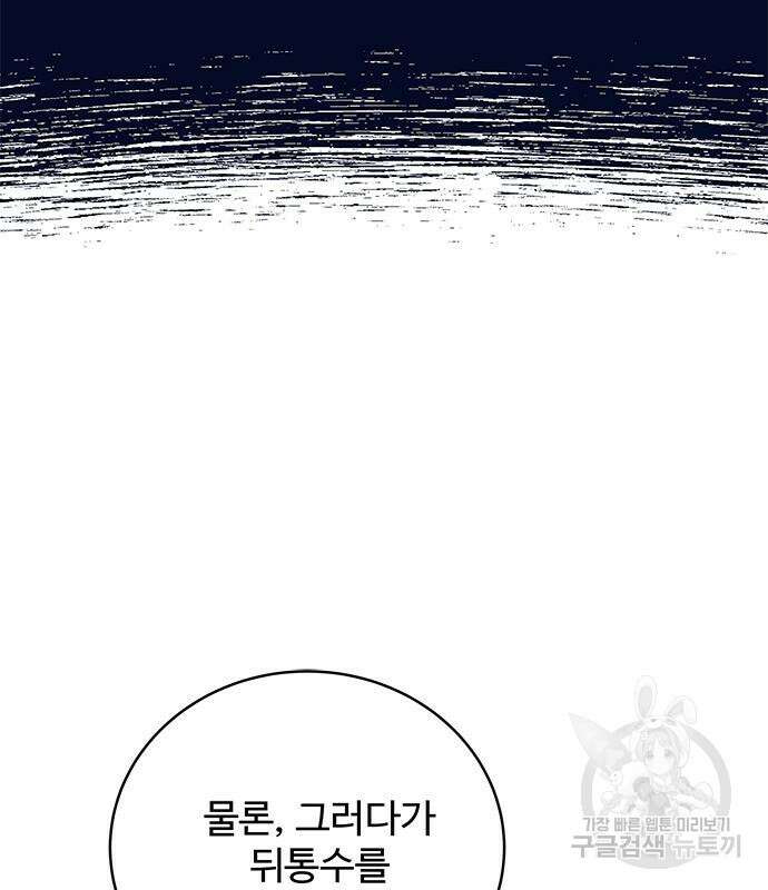 그 악룡은 무엇을 위해 사는가 13화 48