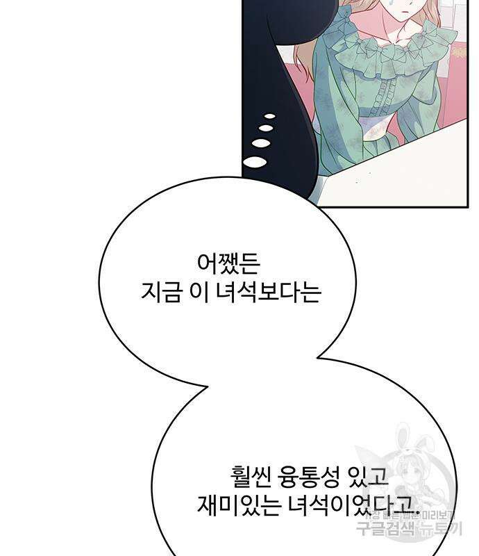 그 악룡은 무엇을 위해 사는가 13화 50