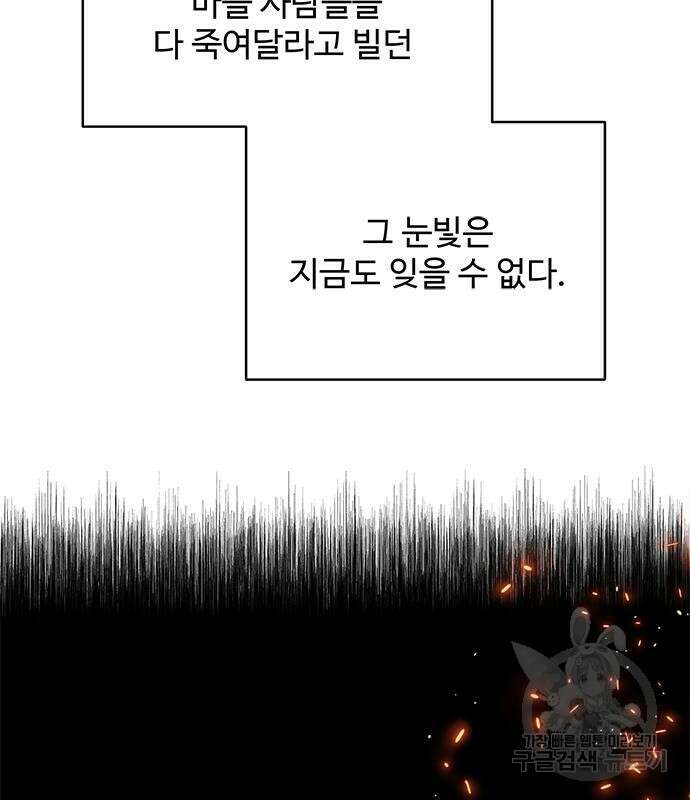 그 악룡은 무엇을 위해 사는가 13화 52