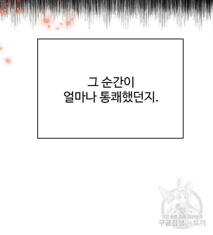 그 악룡은 무엇을 위해 사는가 13화 54