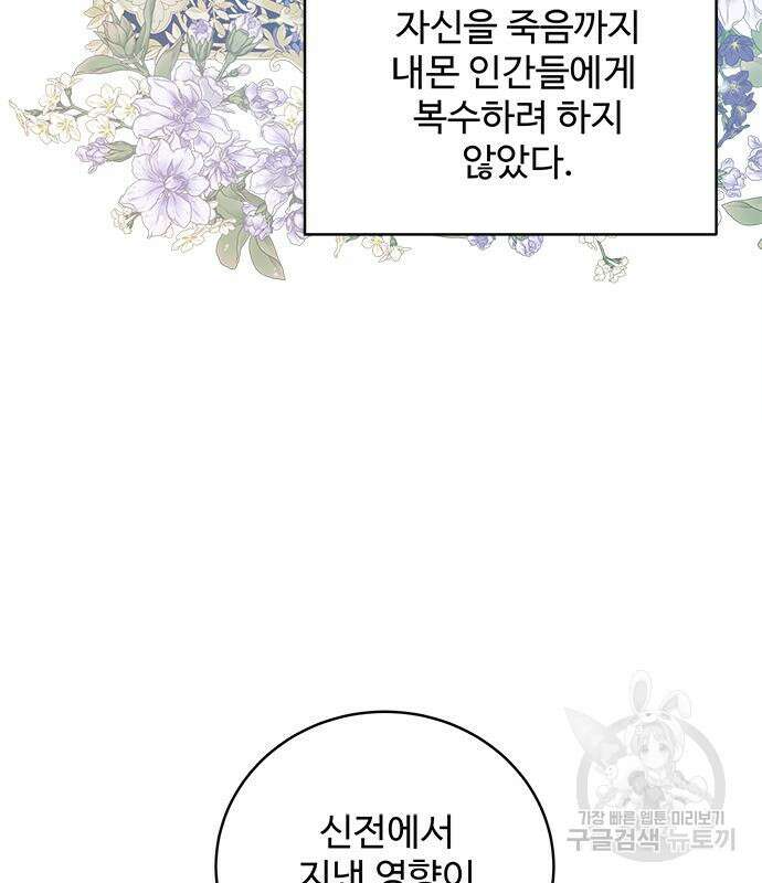 그 악룡은 무엇을 위해 사는가 13화 57