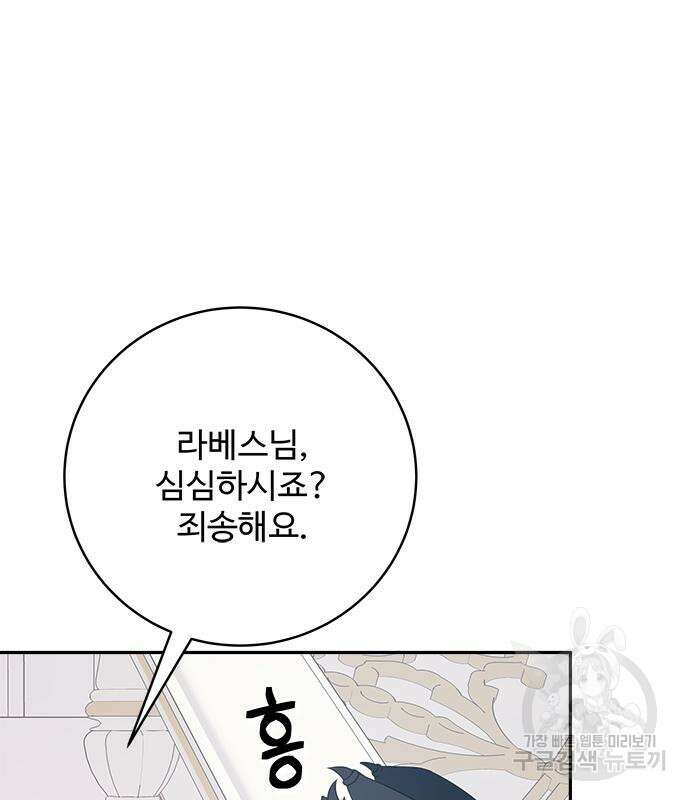 그 악룡은 무엇을 위해 사는가 13화 59