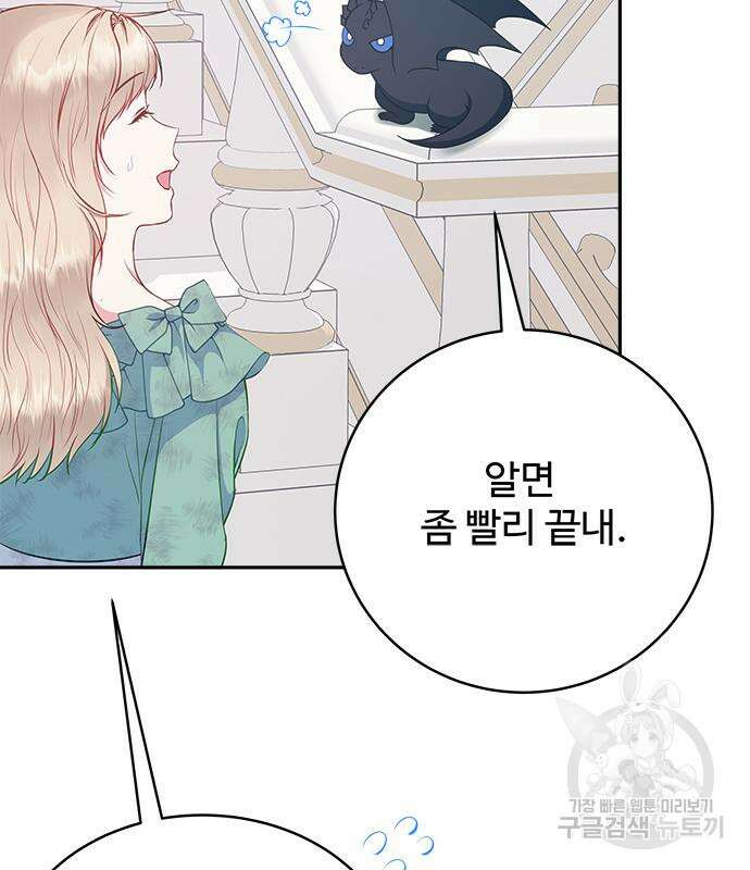 그 악룡은 무엇을 위해 사는가 13화 60