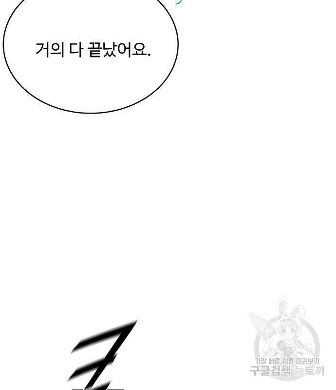 그 악룡은 무엇을 위해 사는가 13화 61