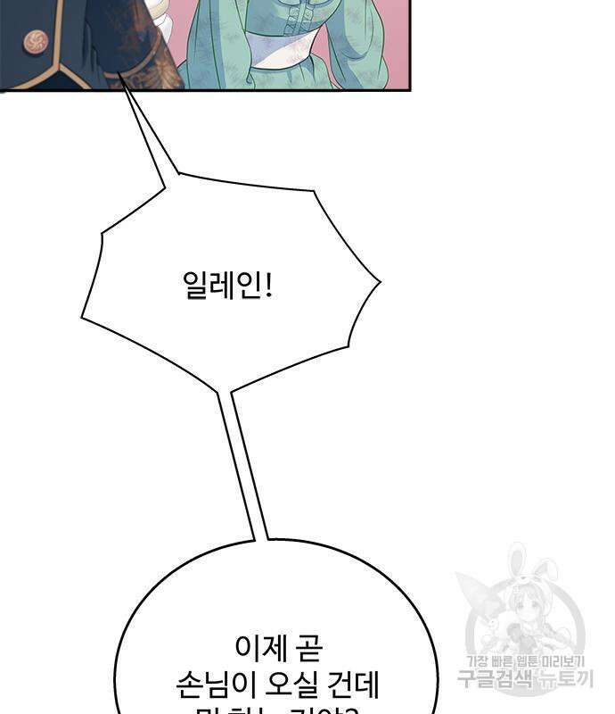 그 악룡은 무엇을 위해 사는가 13화 71