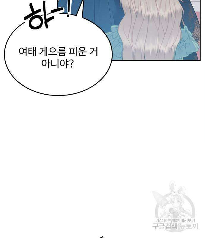 그 악룡은 무엇을 위해 사는가 13화 73