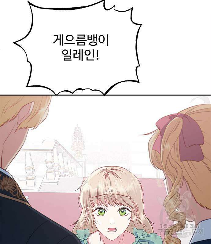 그 악룡은 무엇을 위해 사는가 13화 74