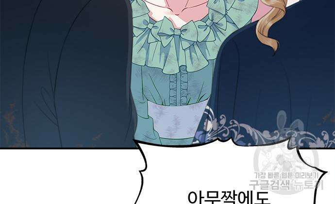 그 악룡은 무엇을 위해 사는가 13화 75