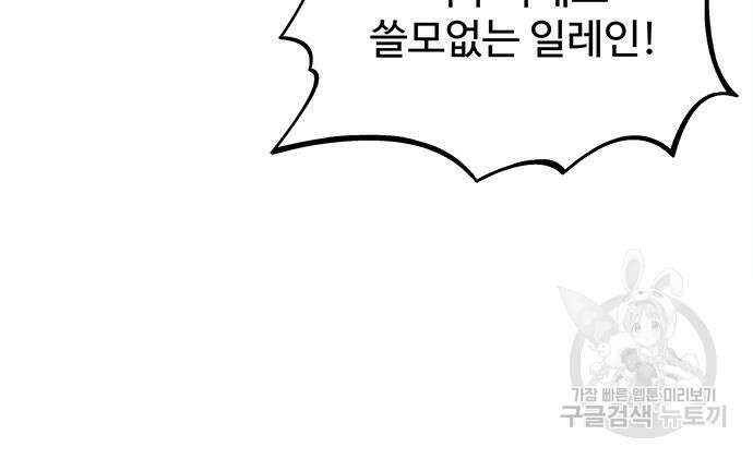 그 악룡은 무엇을 위해 사는가 13화 76
