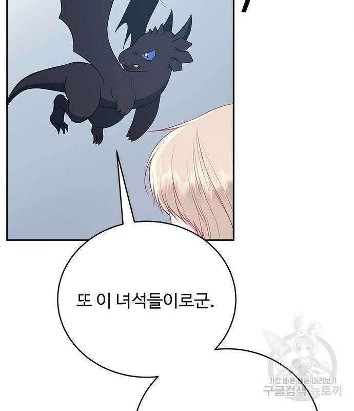 그 악룡은 무엇을 위해 사는가 13화 78
