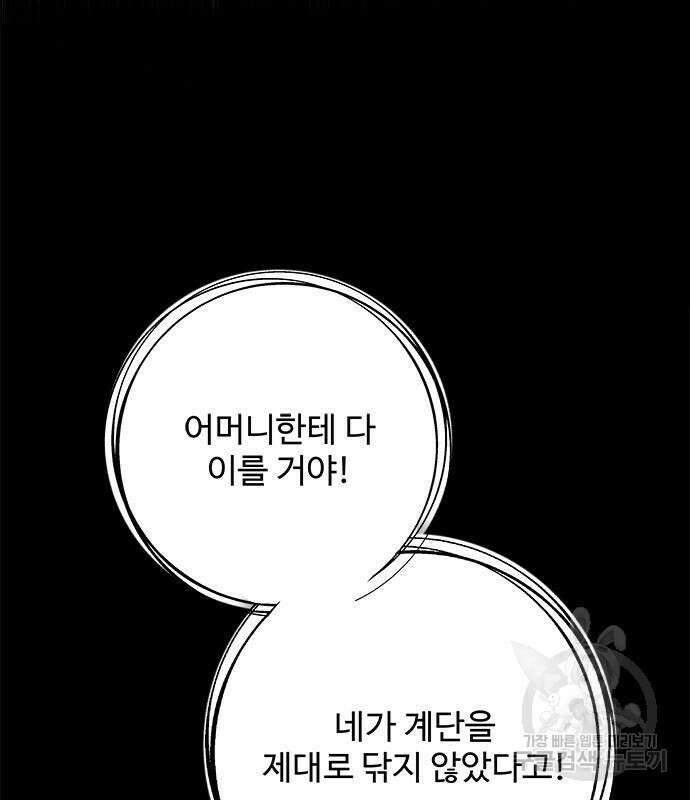 그 악룡은 무엇을 위해 사는가 13화 81