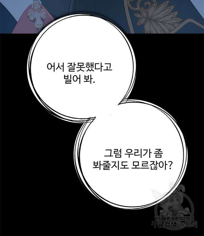 그 악룡은 무엇을 위해 사는가 13화 83