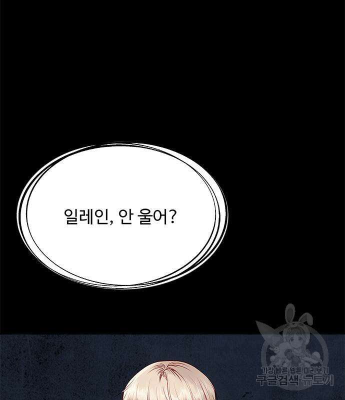 그 악룡은 무엇을 위해 사는가 13화 84