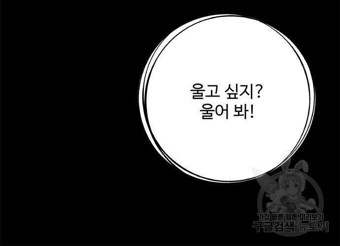 그 악룡은 무엇을 위해 사는가 13화 86