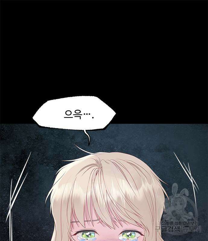 그 악룡은 무엇을 위해 사는가 13화 87