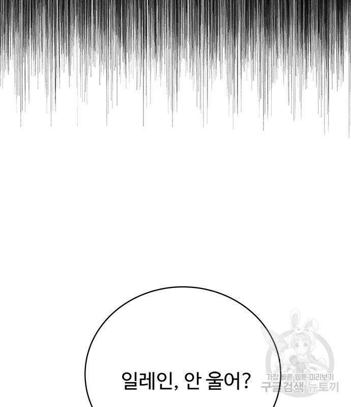 그 악룡은 무엇을 위해 사는가 13화 90