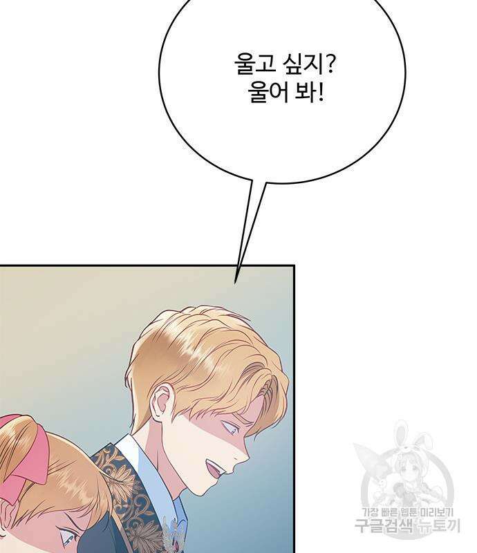 그 악룡은 무엇을 위해 사는가 13화 93