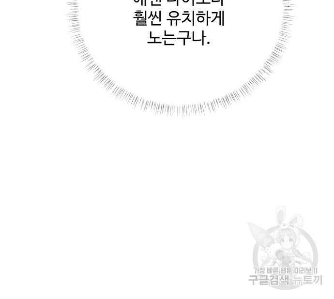 그 악룡은 무엇을 위해 사는가 13화 97