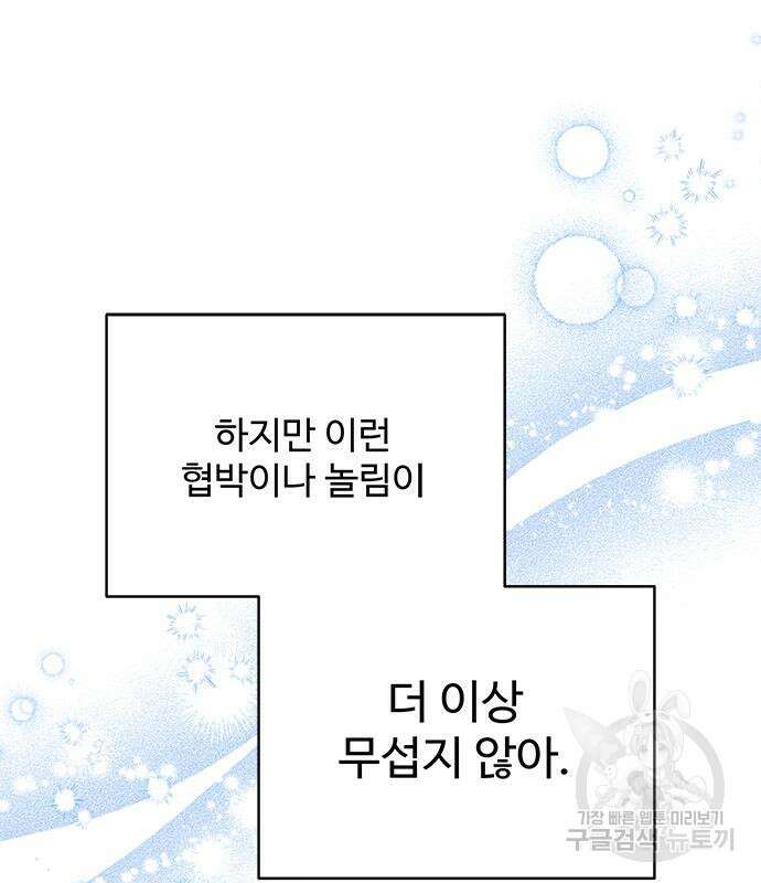 그 악룡은 무엇을 위해 사는가 13화 98