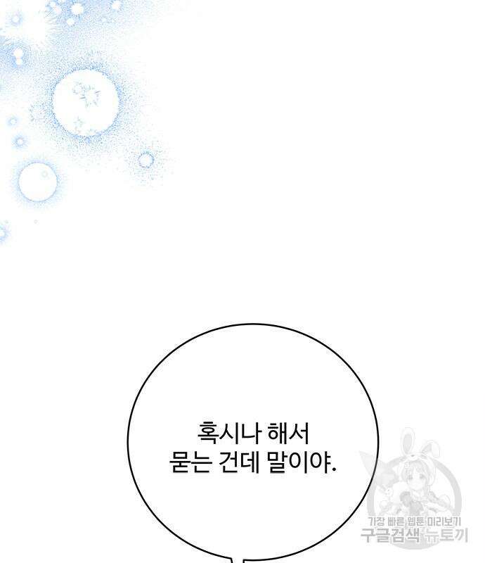 그 악룡은 무엇을 위해 사는가 13화 99