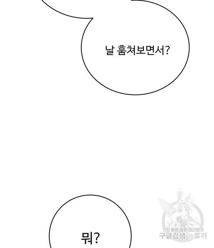 그 악룡은 무엇을 위해 사는가 13화 101