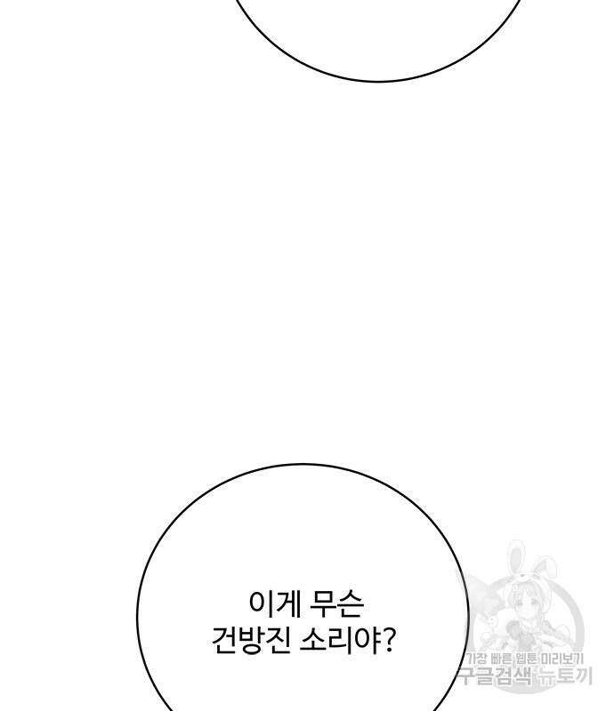 그 악룡은 무엇을 위해 사는가 13화 104