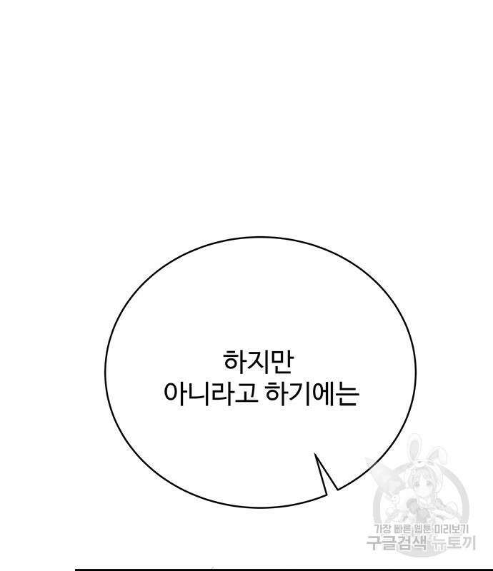 그 악룡은 무엇을 위해 사는가 13화 106
