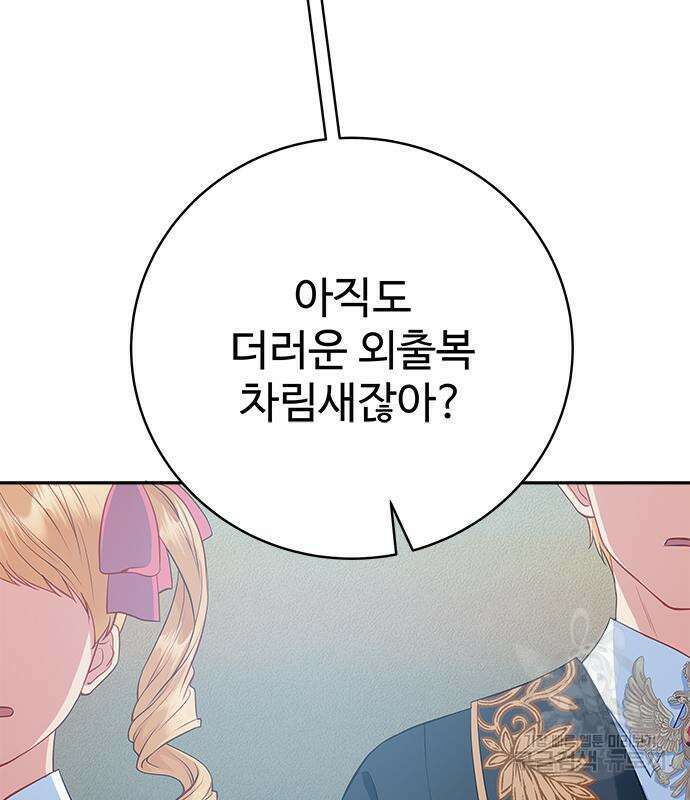 그 악룡은 무엇을 위해 사는가 13화 109