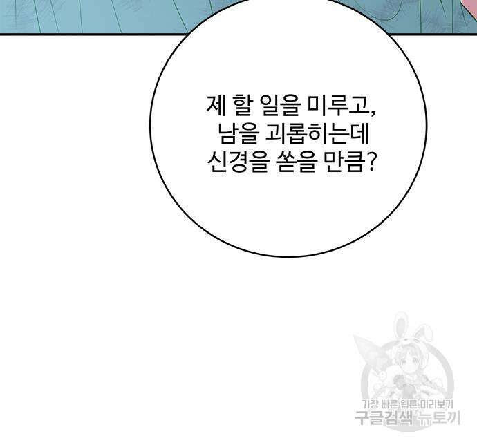 그 악룡은 무엇을 위해 사는가 13화 114
