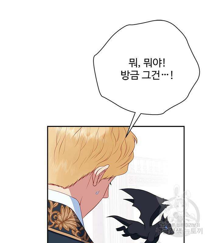 그 악룡은 무엇을 위해 사는가 13화 126